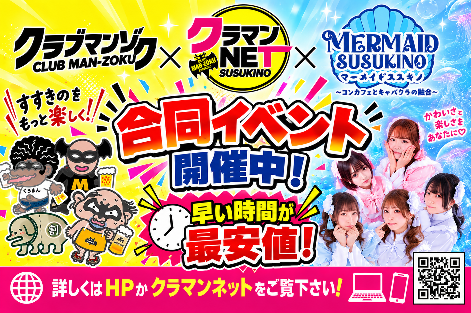 マーメイドすすきのの新着情報